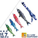 こいのぼり 徳永鯉 鯉のぼり 庭園用 1.5m7点 にわデコセット 千寿 よろこびの鯉 撥水加工 ポリエステル立体交差織 家紋・名入れ可能 【2025年度新作】...