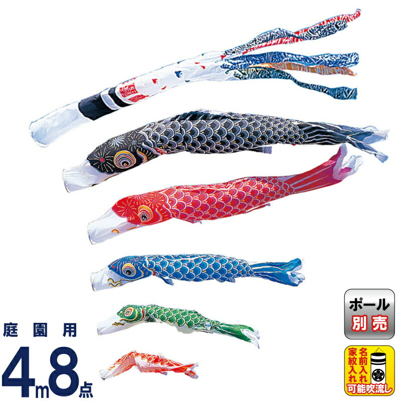 こいのぼり ワタナベ 鯉のぼり 庭園用 4m 8点セット かなめ 浪千鳥吹流し ナイロン 家紋・名前入れ可 【2025年度新作】 wtk-kgn0045