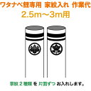 こいのぼり ワタナベ 鯉のぼり 3m〜2.5m用 家紋2種(片面ずつ) 家紋入れ作業代 ワタナベ鯉専用 【2025年度新作】 wtk-kamon-3-ka2