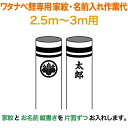 こいのぼり ワタナベ 鯉のぼり 3m~2.5m用 家紋1種 名前縦書き(片面ずつ) 家紋・名前入れ作業代 ワタナベ鯉専用 【2025年度新作】 wtk-kamon-3-kna