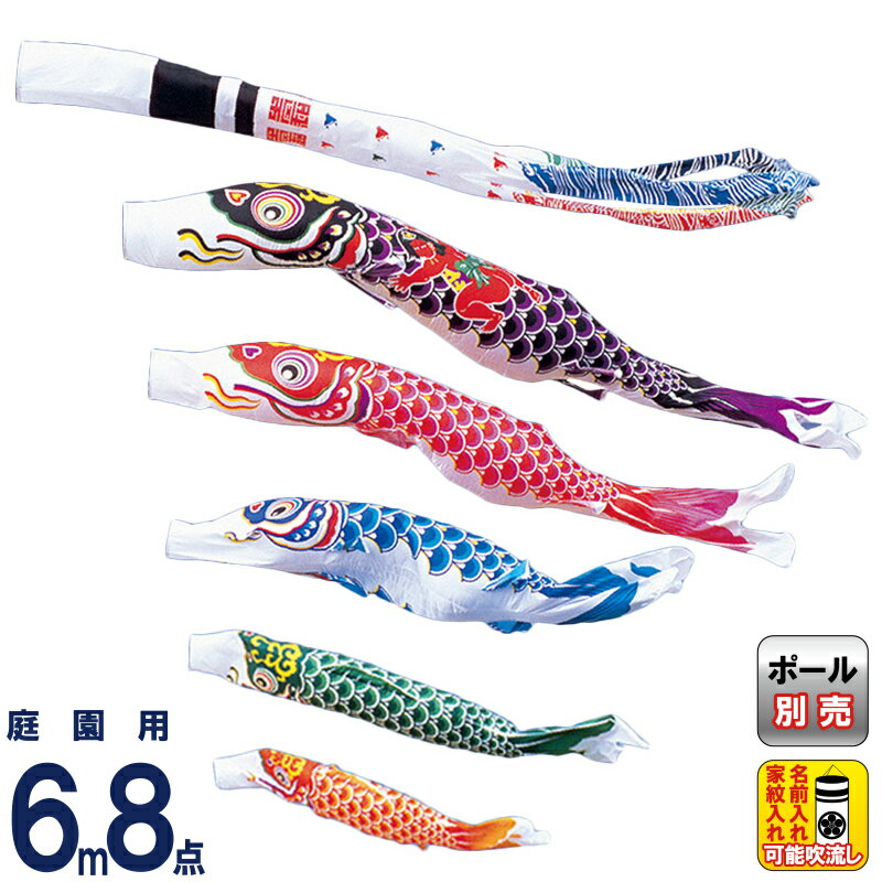 こいのぼり 錦鯉 ワタナベ 鯉のぼり 庭園用 6m 8点セット 綾錦鯉 金太郎付き 波千鳥吹流し 家紋・名前入れ可能 【2022年度新作】 wtk-annk065 こどもの日