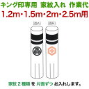 こいのぼり キング印 鯉のぼり 1.2m・1.5m・2m・2.5m用 家紋2種(片面ずつ) キング印専用 家紋入れ作業代金 【2025年度新作】 ym-kamo...