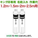 こいのぼり キング印 鯉のぼり 1.2m・1.5m・2m・2.5m用 名前1種 縦書き(両面) キング印専用 名前入れ作業代金 【2025年度新作】 ym-kamon-2m-03