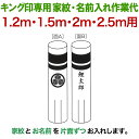 こいのぼり キング印 鯉のぼり 1.2m・1.5m・2m・2.5m用 家紋1種 名前縦書き(片面ずつ) キング印専用 家紋・名前入れ作業代金 【2025年度新作...