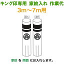 こいのぼり キング印 鯉のぼり 3m〜7m用 家紋1種(両面) キング印専用 家紋入れ作業代金 【2025年度新作】 ym-kamon3-7m-01