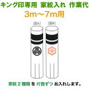 こいのぼり キング印 鯉のぼり 3m〜7m用 家紋2種(片面ずつ) キング印専用 家紋入れ作業代金 【2025年度新作】 ym-kamon3-7m-02