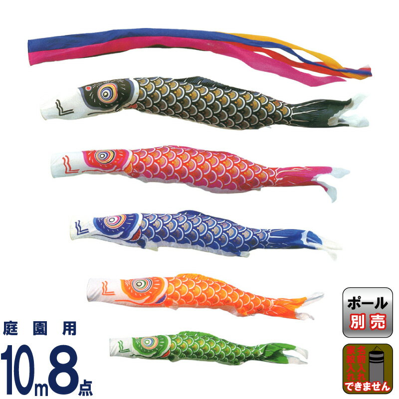 ナイロンゴールド鯉 五色吹流し