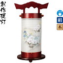 盆提灯 創作提灯 陽照燈 瑞 左 サクラ色塗 電気コード式LED 絹製 絹二重 【2025年度新作】 h078-ymt-0979