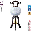 盆提灯 行灯 紋入 楽鳳 10号 ブラウン色塗 電気コード式 絹製 絹二重 ワンタッチ式 家紋入れ代込み 【2024年度新作】 h068-ymt-3518