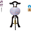 盆提灯 行灯 あかり らんたん 9号 ブラウン色塗 電気コード式 外雲龍紙内紙張 ワンタッチ式 【2024年度新作】 h068-ymt-0530
