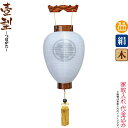 盆提灯 壺型 紋入 御所 欅 ケヤキ調 電池式LED 絹製 絹二重 家紋入れ代込み 【2024年度新作】 h068-ymt-5104