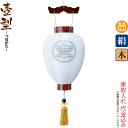 盆提灯 壺型 紋入 御所 紫檀調 電池式LED 絹製 絹二重 家紋入れ代込み 【2024年度新作】 h068-ymt-5105