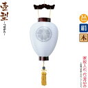 盆提灯 壺型 紋入 御所 桜 サクラ調 電池式LED 絹製 絹二重 家紋入れ代込み 【2024年度新作】 h068-ymt-5106