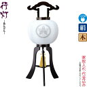 盆提灯 行灯 紋入 ブラウン 10号 ブラウン色塗 電気コード式 絹製 絹二重 ワンタッチ式 家紋入れ代込み 【2024年度新作】 h068-ymt-7313