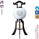 盆提灯 行灯 紋入 サクラ調 11号 白・白 電気コード式 絹製 絹二重 家紋入れ代込み 【2024年度新作】 h068-ymt-7322