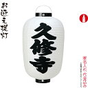 盆提灯 お迎え提灯 紋入 尺3 堂島和紙 ロウソク式 名入れ代込み 【2024年度新作】 h068-ymt-1007