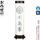 盆提灯 創作提灯 紋入 煌 14号 白 白 電気コード式 絹製 絹二重 組立不要 家紋・家名入れ代込み 【2024年度新作】 h068-ymt-3952