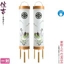 盆提灯 住吉 紋入 九番 けやき ビニロン華山 ケヤキ杢目 対絵柄 一対入 電気コード式 ビニロン紙張 家紋入れ代込み 【2024年度新作】 h068-ymt-...
