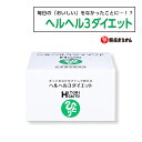 商品情報商品名ヘルヘル3ダイエット内容量34.1g〔1.1g(酵母粒 1粒の重量360、1粒の内容量300mg)×1粒、(穀物発酵エキス粒 1粒の重量370、1粒の内容量300mg)×2粒〕／包×31包原材料【酵母粒】乾燥パン酵母（フランス製造）、カシスエキス末、難消化性デキストリン／HPMC、着色料（二酸化チタン） 【穀物発酵エキス粒】穀物発酵エキス末（マルトデキストリン、穀物発酵エキス）（インド製造）、ドラゴンヘッドエキス末（イソマルトオリゴ糖、ドラゴンヘッドエキス）、バコパモニエラ抽出物、淡水真珠末、オリーブ葉抽出物、アカシア食物繊維、ブラッククミンシード抽出物、マルトデキストリン、グァガム、イナゴマメ抽出物、藍藻抽出物（ブルーグリーンアルジー）、ザクロ抽出物、ローズマリー抽出物／結晶セルロース、HPMC、キトサン、ショ糖脂肪酸エステル、乳酸、炭酸マグネシウム、βカロテン、微粒二酸化ケイ素、（原材料の一部に小麦、カニ含む）保存方法直射日光を避け、涼しい所に保存して下さい。販売者銀座まるかん　日本漢方研究所東京都中央区銀座2-12-14区分健康食品/日本製広告文責株式会社エフストロール　0766-92-2117 商品概要：「家族で健康 笑顔な毎日を HINAストア」では、日用品や衛生用品をはじめ、サプリメントや食品、ボディケア・ヘアケアなどの美容用品、アウトドアなどのキャンプ用品など、幅広く取り扱ってます。自分用にももちろん、プレゼントやギフト、贈り物にもぴったりなアイテムもご用意しておりますので、ぜひお買い物をお楽しみください。 青汁とお酢　日本人に古くから重宝されてきた2つの健康成分が1つに 銀座まるかん 青汁酢（120グラム）約480粒 まるかん 青汁 サプリメント 斎藤一人 ひとりさん銀座まるかん ヘルヘル3ダイエット 酵母 1ヶ月分 31包入り 1包3粒入/日 穀物発酵エキス カシス 淡水真珠 オリーブ葉 ザクロ グァガム ローズマリー きっとあなたをオトとして魅せる 斎藤一人 銀座まるかん 日本漢方研究所 家族で健康・笑顔な毎日を HINAストア ガマンしないで…毎日の「おいしい」をなかったことに…！？ 「糖質」「炭水化物」「脂」…気になる3大要素をアプローチ！ダイエット×エイジングケア×ひらめきアップ！ダイエットだけじゃない！？夢のトータルケアサプリメントが登場。 12