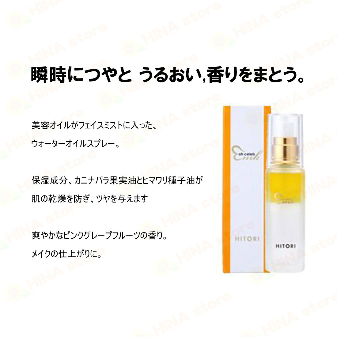 【 正規品 】【最強翌日配送】 銀座まるかん 大セレブスプレー 美容液 50ml ohセレブ 近未来 まるかん 化粧品 柴村恵美子 マルカン 斎藤一人 ひとりさん 美容 保湿 うるおう エイジング セレブスプレー スキンケア 日本漢方研究所 hina-store-10000076 HINAストア サンプル画像3