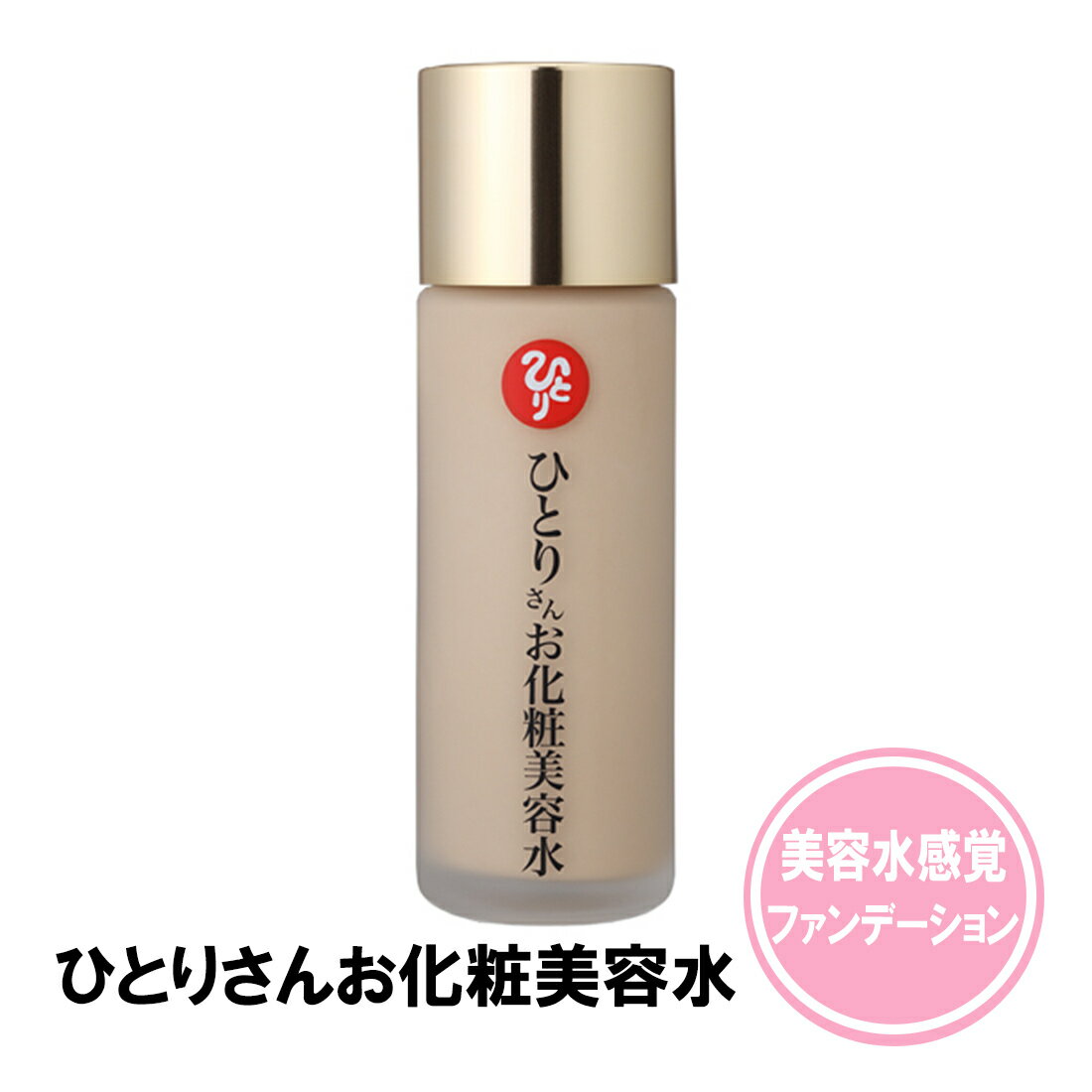 銀座まるかん ひとりさんお化粧美容水 60ml まるかん 化粧品 化粧水 乳液 美容液 化粧下地 ファンデーション 斎藤一人 ひとりさん 家族で健康・笑顔な毎日を HINAストア