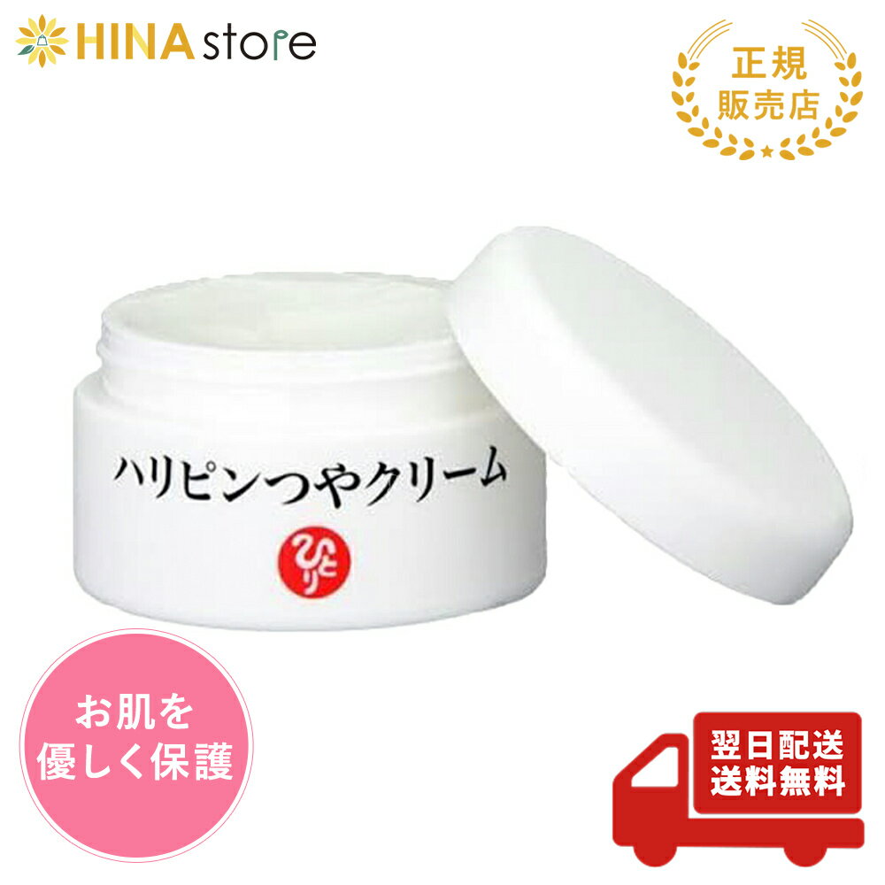 楽天HINAストア銀座まるかん ハリピンつやクリーム 31g まるかん 化粧品 フェイスクリーム ボディクリーム 斎藤一人 ひとりさん 家族で健康・笑顔な毎日を 銀座まるかん 美容 美容クリーム 保湿 スキンケア フェイスケア ボディケア 赤ちゃん 乾燥防止 馬油 保護 ヒアルロン酸 HINAストア