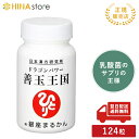 銀座まるかん ドラゴンパワー 善玉王国 124粒 まるかん マルカン サプリメント サプリ 斎藤一人 ひとりさん 健康食品 栄養補助食品 健康 美容 乳酸菌 腸...