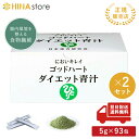 青汁 銀座まるかん ゴッドハートダイエット青汁 465g(5g×93包) ×2箱 ダイエットサプリ サイリウム 大麦若葉 抹茶 コラーゲン 食物繊維 青汁 あお...