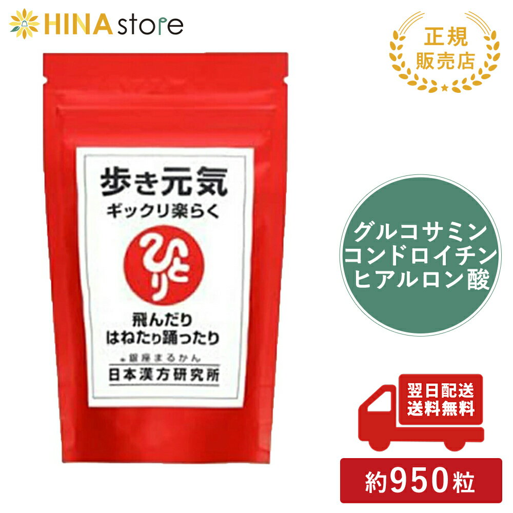 銀座まるかん　歩き元気ギックリ楽らく　大　240gまるかん コラーゲン ひざ 腰 サプリメント 斎藤一人 ひとりさん 家族で健康・笑顔な毎日を 銀座まるかん HINAストア ひざこし 元気 膝腰 日本漢方研究所 敬老の日 ギフト プレゼント