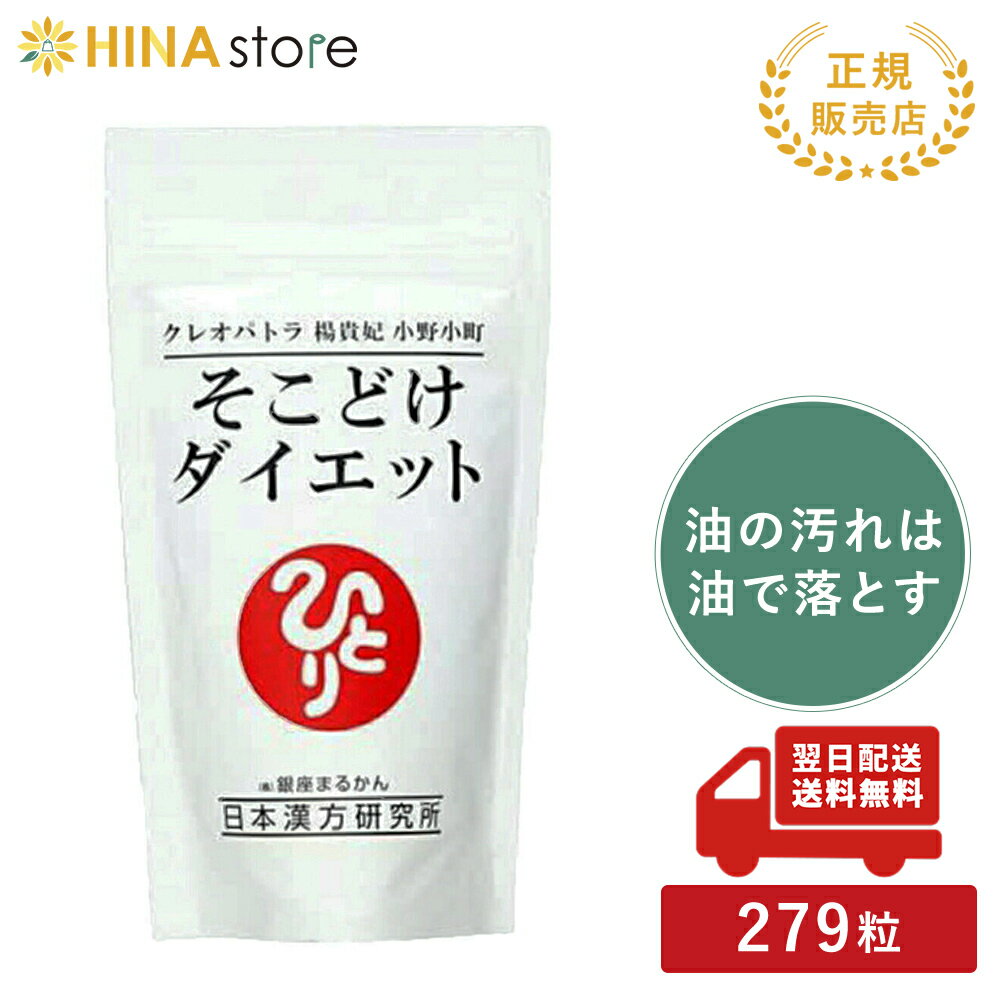 銀座まるかん そこどけダイエット まるかん ダイエット サプリメント 斎藤一人 ひとりさん 家族で健康・笑顔な毎日を 銀座まるかん HINAストア 日本漢方研究所