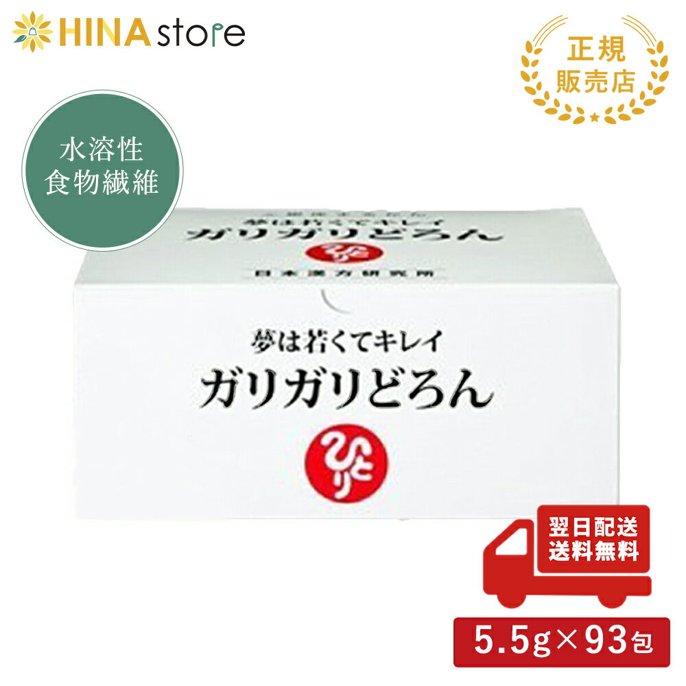 銀座まるかん　ガリガリどろん まるかん 食物繊維 ダイエット サプリメント 斎藤一人 ひとりさん 家族で健康・笑顔な毎日を 銀座まるかん HINAストア 日本漢方研究所