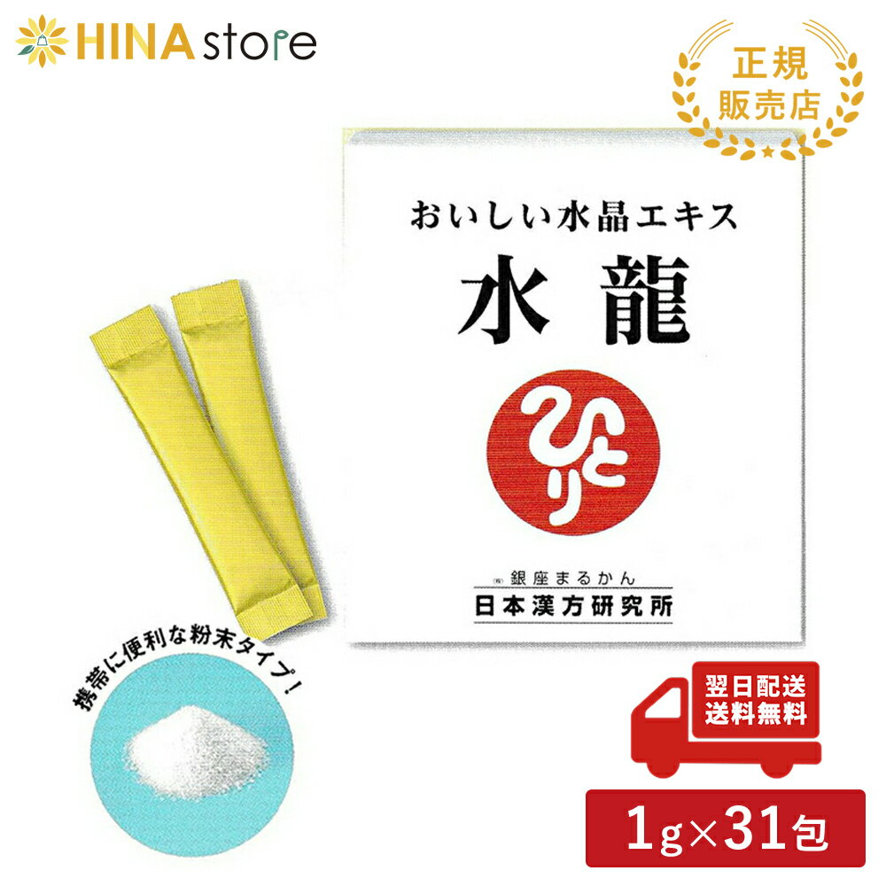 【新商品】銀座まるかん 水龍 まるかん サプリメント 斎藤一人 ひとりさん 家族で健康・笑顔な毎日を 銀座まるかん HINAストア 日本漢方研究所