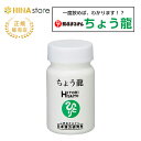 銀座まるかん ちょう龍 1ヶ月分 124粒入り 4粒/日 まるかん マルカン ダイエットサプリ ダイエット サプリメント サプリ 斎藤一人 ひとりさん 健康食品...