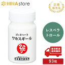 銀座まるかん ゴッドハート ワカスギール 約93粒 レスベラトロール まるかん マルカン サプリメント サプリ 斎藤一人 ひとりさん 健康食品 栄養補助食品 健...