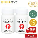 銀座まるかん ゴッドハート ワカスギール 約93粒 ×2個セット レスベラトロール まるかん マルカン サプリメント サプリ 斎藤一人 ひとりさん 健康食品 栄...