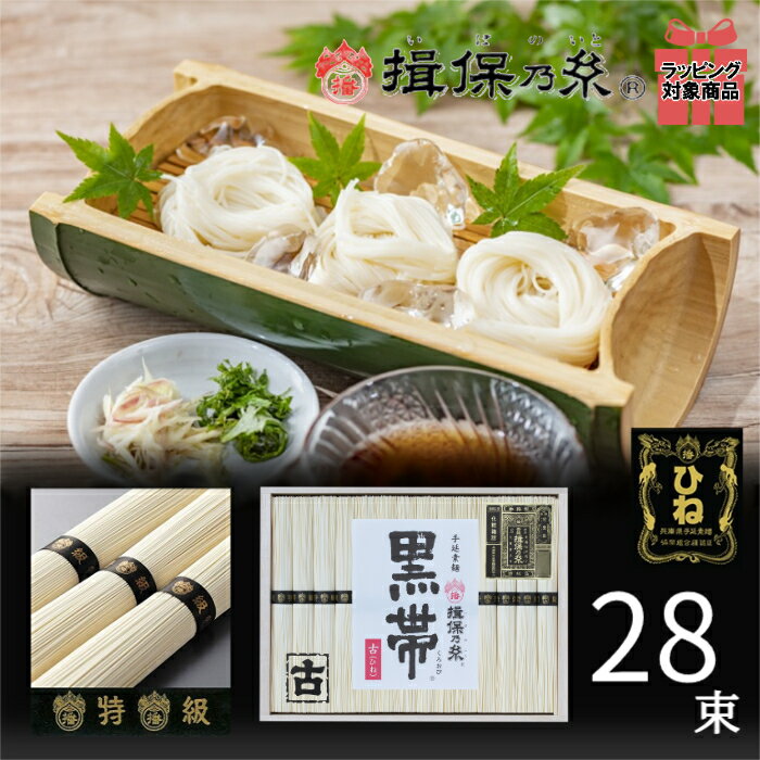 そうめん 揖保乃糸 揖保の糸 特級品 古（28束入）KT-50 お中元 御中元 ギフト 内祝い 出産 お返し 乾麺 送料無料 揖保の糸 高級 素麺 詰め合わせ 黒帯 ひね 木箱入 初盆 新盆 結婚 引越し 挨拶 快気祝い 香典返し 人気 お礼 祝い お祝い返し HINAストア