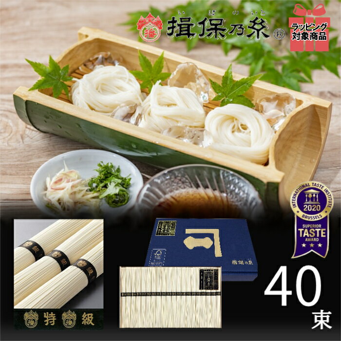 揖保乃糸 そうめん 揖保乃糸 揖保の糸 特級品 2kg（40束入） お中元 御中元 ギフト 内祝い 出産 お返し 乾麺 送料無料 揖保の糸 高級 素麺 詰め合わせ 熟成麺 金帯 古ひね 木箱 紙箱入り 初盆 新盆 結婚 引越し 挨拶 快気祝い 香典返し 人気 お礼 HINAストア