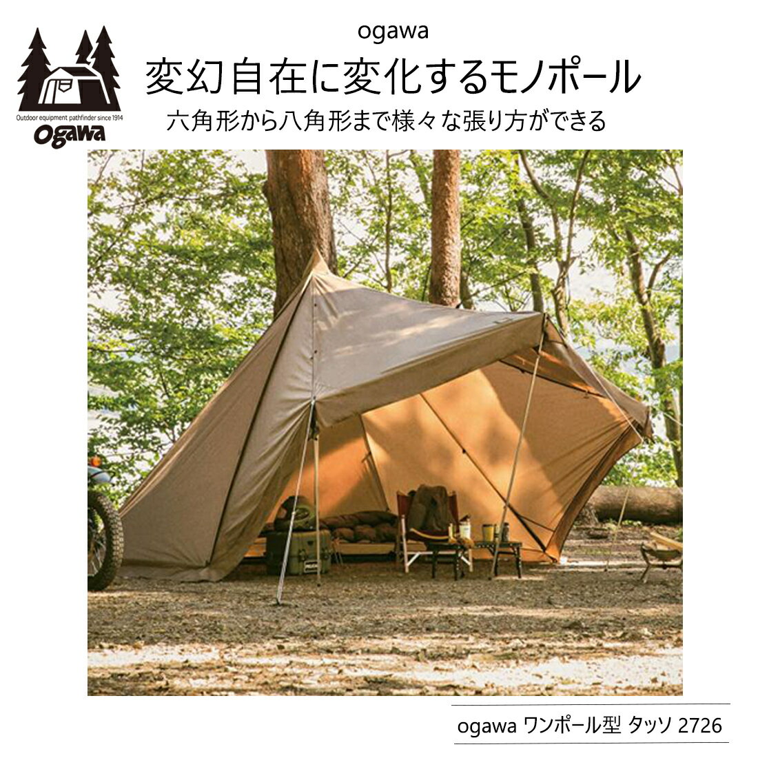 小川キャンパル ogawa オガワキャンパル テント ワンポール型 タッソ 2726 オガワ 小川 アウトドア 家族で健康・笑顔な毎日を アウトドア用品 HINAストア