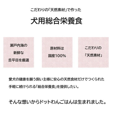 ドットわん 魚ごはんお得用パック 3kg ドッグフード ドライフード 犬 フィッシュ お徳用パック どっとわん 無添加 国産 自然食 天然素材 家族で健康・笑顔な毎日を ペットフード HINAストア