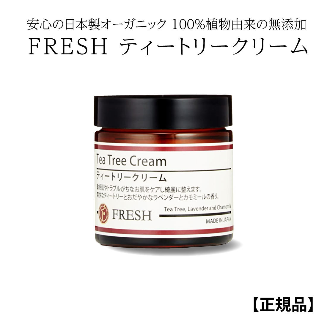 FRESH ティートリークリーム 60g（旧）コーラルムーン クリーム 無添加 多目的スキンケアクリーム オーガニック ティトリー 吹き出物 天然 ナチュラル ノンケミカル 切り傷 ニキビ ニキビ跡 消し 家族で健康・笑顔な毎日を コスメ・美容 HINAストア