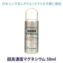 【正規販売店】超高濃度マグネシウム 50ml ニューサイエンス 高濃度 マグネシウム 滴下タイプ オーガニック サプリ サプリメント濃縮マグネシウム 家族で健康・笑顔な毎日を 健康食品・サプリメント HINAストア