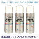 【正規販売店】超高濃度マグネシウム 50ml ×3本セット ニューサイエンス 高濃度 マグネシウム 滴下タイプ オーガニック サプリ サプリメント濃縮マグネシウ...
