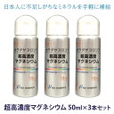 【正規販売店】超高濃度マグネシウム 50ml ×3本セット ニューサイエンス 高濃度 マグネシウム 滴下タイプ オーガニック サプリ サプリメント濃縮マグネシウム 家族で健康・笑顔な毎日を 健康食品・サプリメント HINAストア