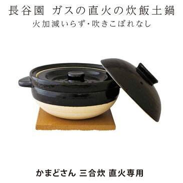 長谷園 土鍋 ご飯鍋 かまどさん 三合炊 24 cm 直火 専用 黒 伊賀焼 日本製 鍋敷き & しゃもじ & レシピ 付 NCT-01 母の日 炊飯 おしゃれ 結婚祝 還暦祝 長寿祝 誕生日プレゼント 伝統工芸 陶器 家族で健康・笑顔な毎日を キッチン用品 3合 ギフト プレゼント HINAストア