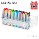 Too コピック チャオ スタート 72色セット COPIC ciao コピックペン ペンセット マーカー カラーペン 多色 お絵かきに