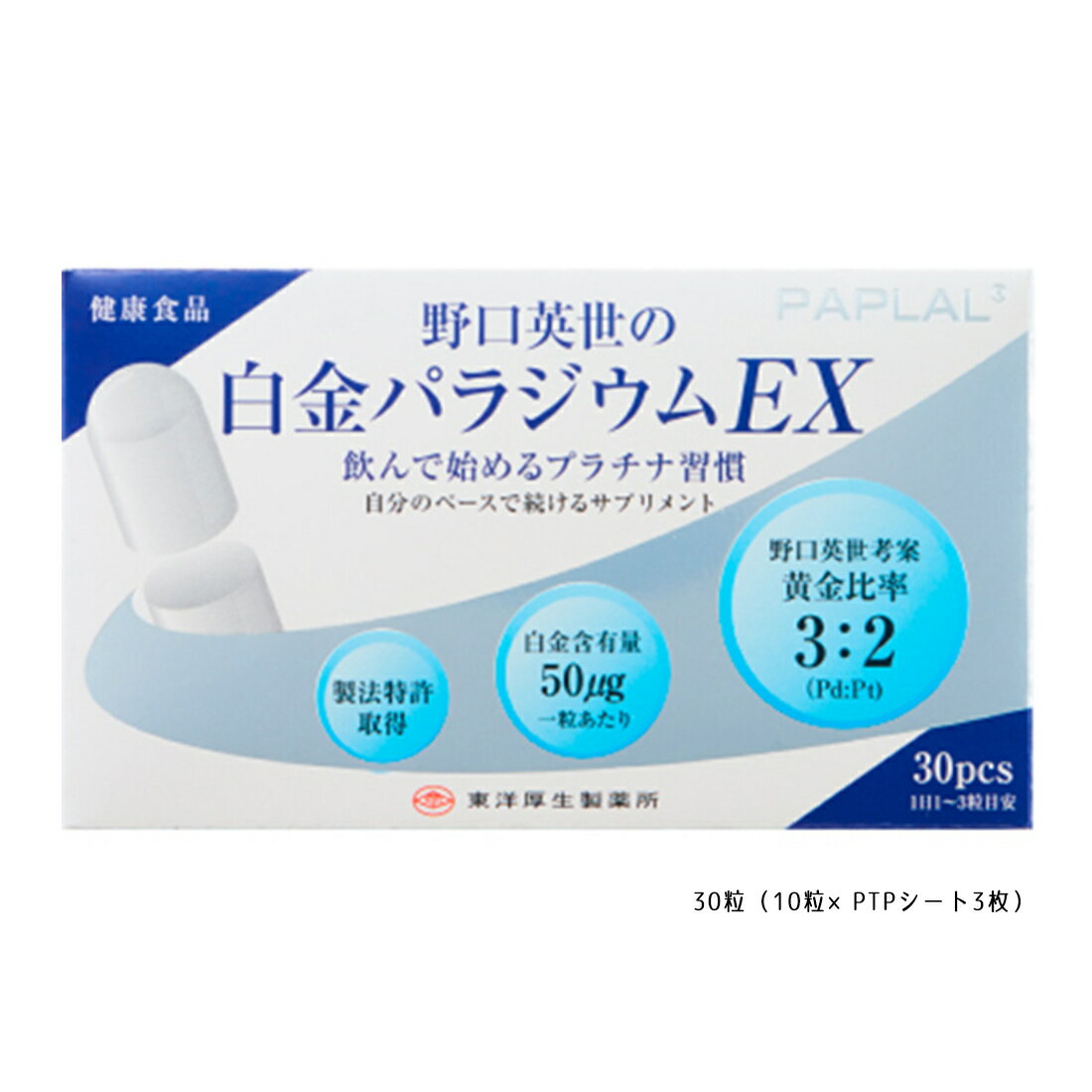 野口英世の白金パラジウムEX 30粒 株式会社東洋厚生製薬所 健康食品 サプリメント 粉末化カプセル 家族で健康・笑顔な毎日を HINAストア