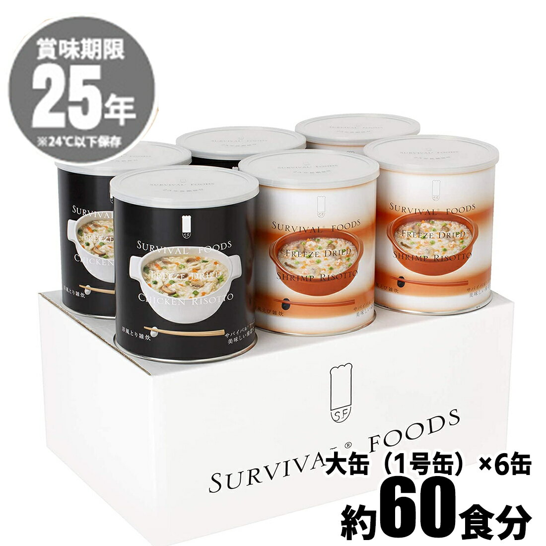 サバイバルフーズ 大缶 洋風雑炊バラエティセット (6缶入 60食相当) 防災用品 避難セット 防災グッツ 災害 地震対策 非常用品