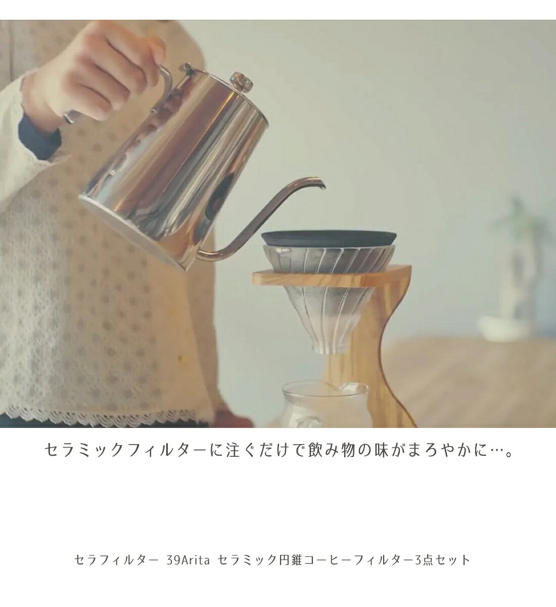 【TVで話題！!】 コーヒー ドリッパー 39Arita セラミック コーヒーフィルター 基本3点セット (セラフィルター、フィルター受けホルダー、受皿) 有田焼 エコ ギフト プレゼント 父の日 母の日 アウトドア キャンプ 釣り 【最強翌日配送】【ラッピング対象】 hina-store-10000981 HINAストア サンプル画像3