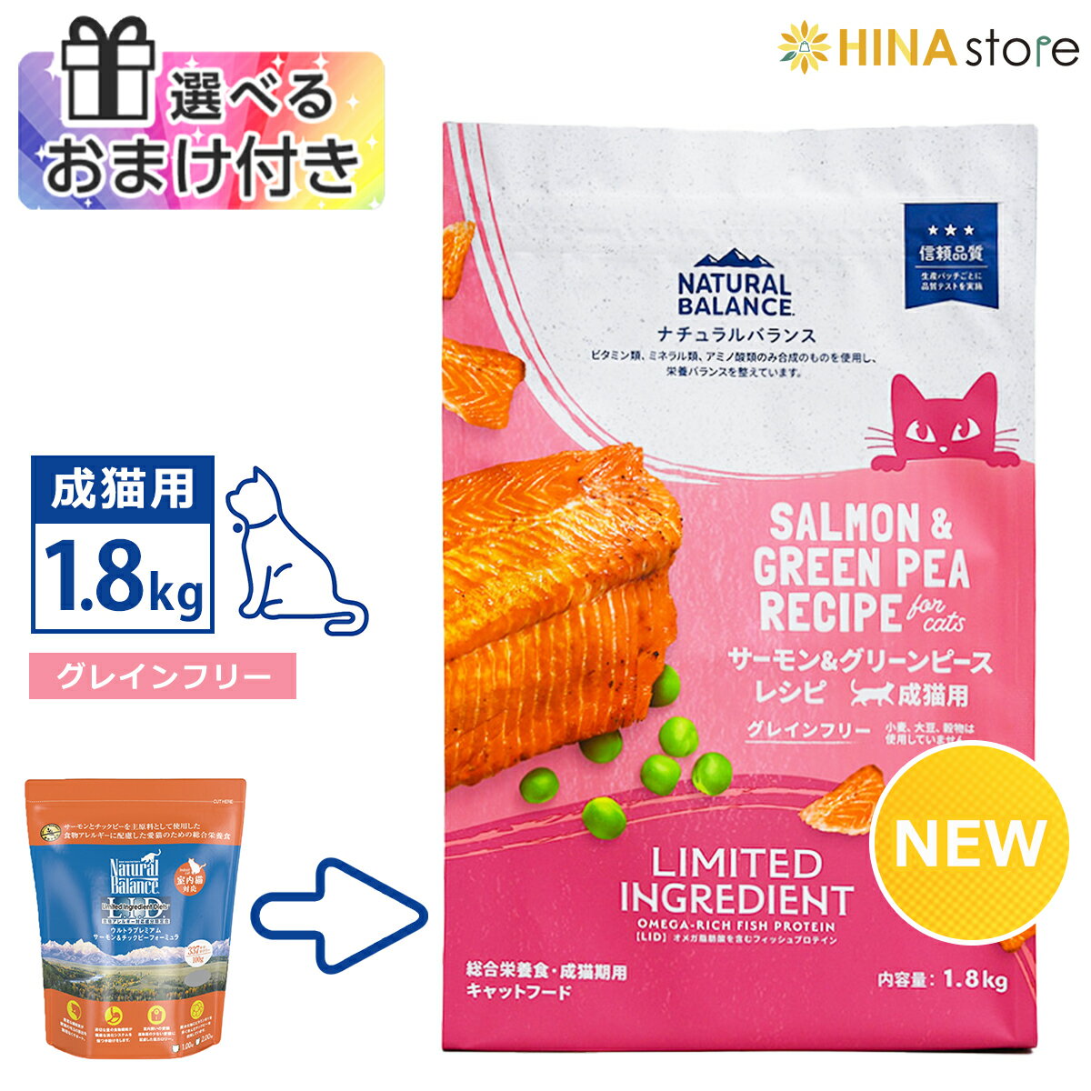 【選べるおまけ付き】 ナチュラルバランス LID [ グレインフリー ] 成猫用 サーモン&グリーンピース レシピ 1.8kg （旧 サーモン＆チックピー キャットフード）Natural Balance ドライフード ペットフード 猫 cat アレルギー 【最強翌日配送】