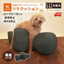 OneAid リラクッション 撥水カバーセット LL 大型犬用 犬用介護用品 アロン化成 ワンエイド シニア犬 犬 クッション 高齢 ペット 姿勢 サポート 誤...